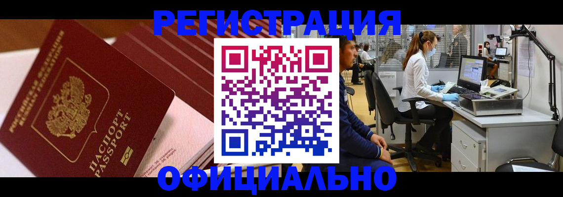 временная регистрация недорого в Куровском