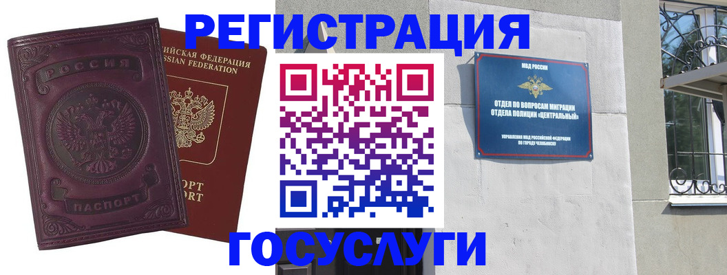 временная регистрация госуслуги в Куровском