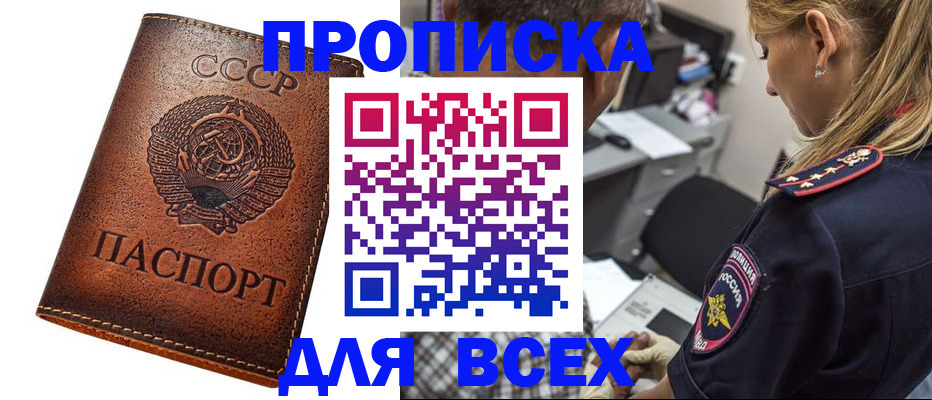 где прописаться в Куровском