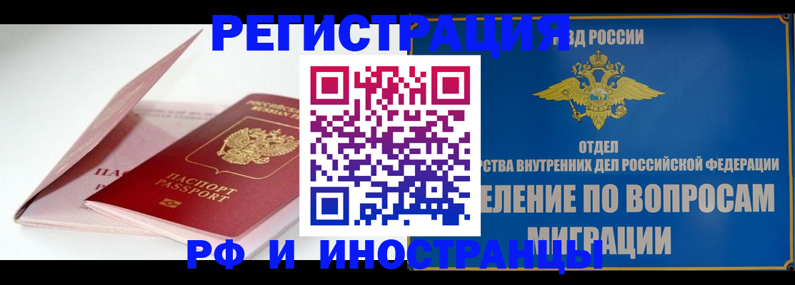 временная прописка в Куровском