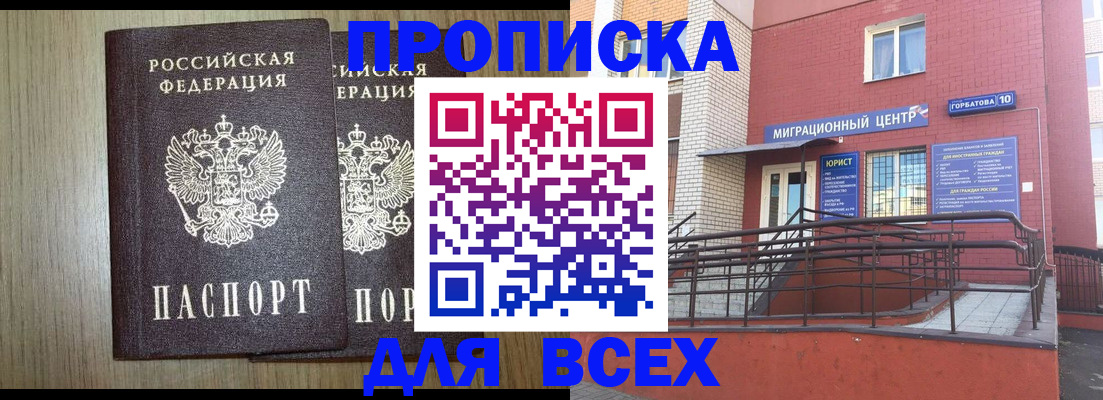 временная регистрация для всех в Куровском